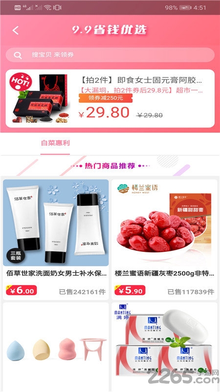 手淘优选app 手淘优选最新版下载