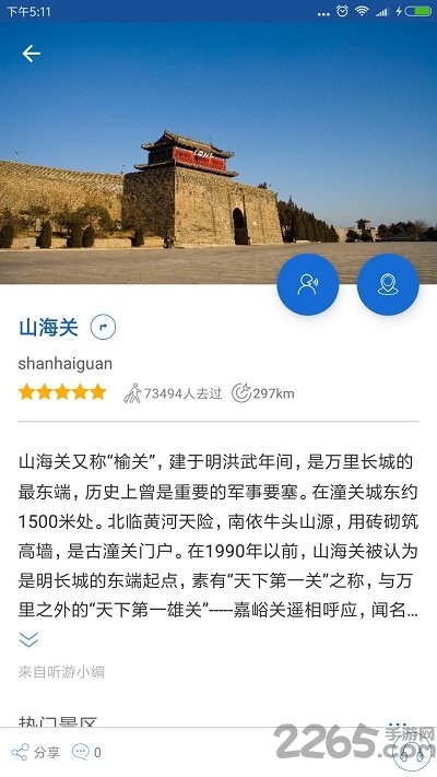 山海关导游app手机版