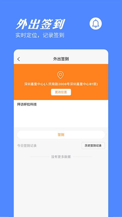 橙子考勤软件