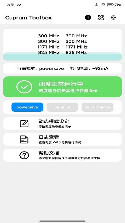 CuToolbox调度工具箱