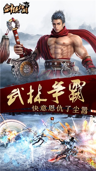 剑侠江湖破解版