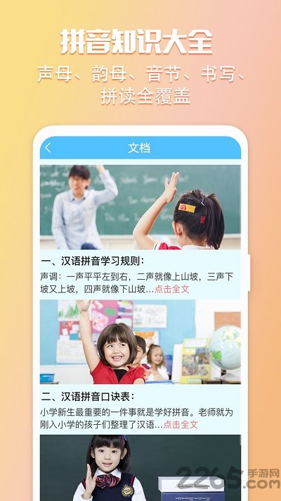小学拼音点读学习app免费版