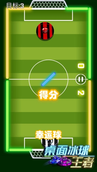 桌面冰球王者双人最新版 桌面冰球王者双人版下载