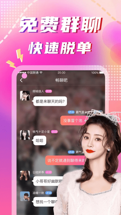 同城陌约官方下载