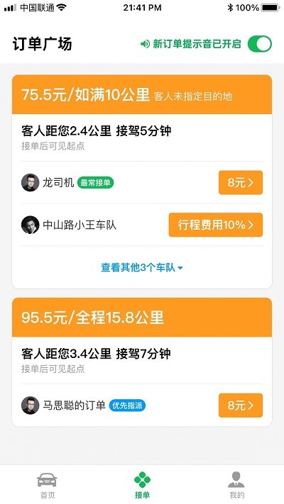 超级代驾app下载