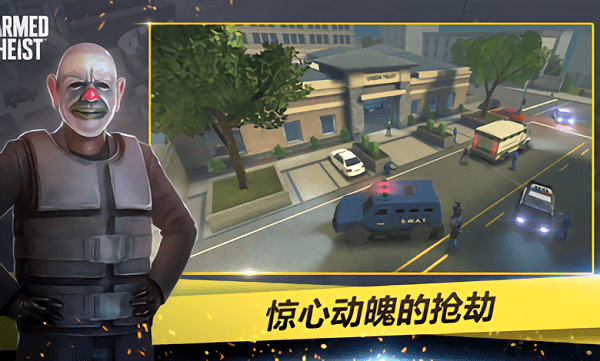 武装掠夺国际版(Armed)