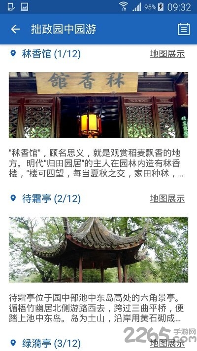拙政园导游手机版