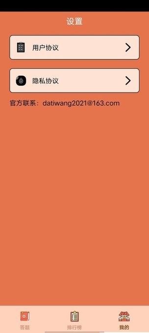 最强答题王最新版