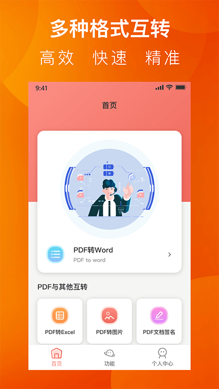 pdf小剪刀app