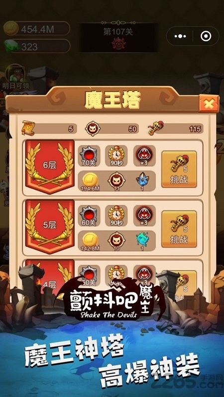 颤抖吧魔王最新版