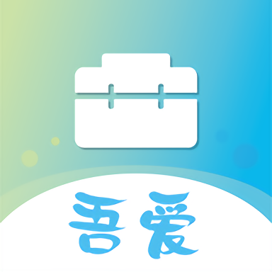 吾爱盒子下载官方版-吾爱工具箱最新版下载