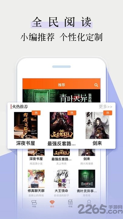 追书阅读神器app