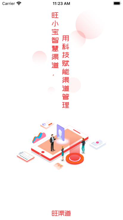 旺渠道官方版