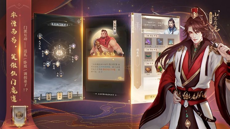 山不在高没掌门不行手游下载