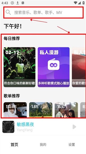 OI音乐app OI音乐下载器