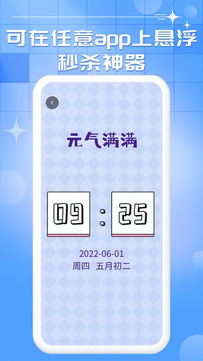 悬浮桌面时钟客户端(悬浮秒表)