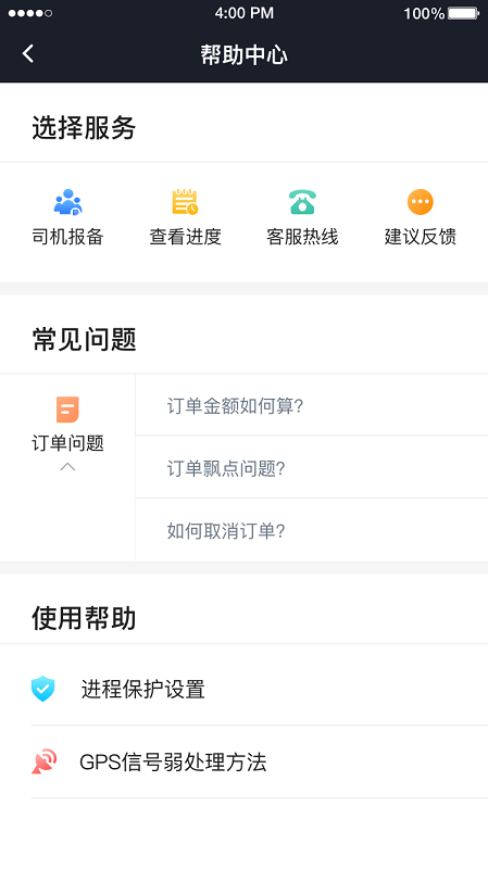 e族出行司机端下载