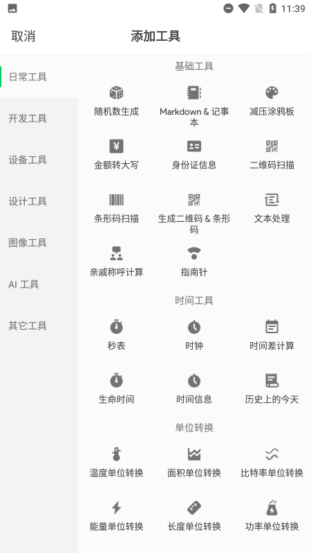 移动工具箱app