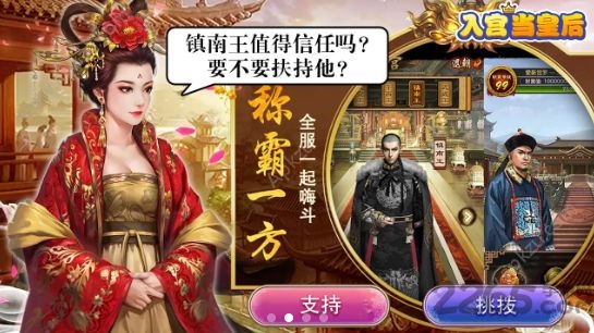 入宫当皇后红包版