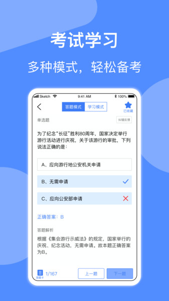 辅警协警考试app