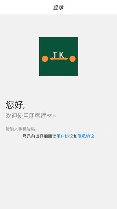 团客建材客户端 团客建材app下载