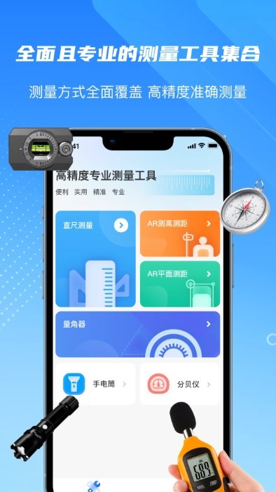 尺子精度测量度量仪app 尺子精度测量度量仪最新版下载