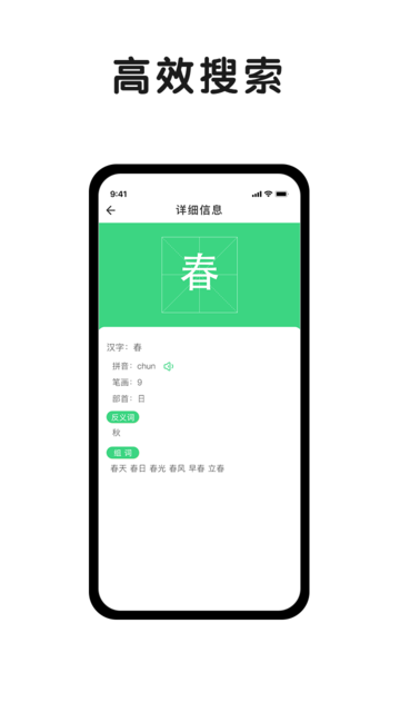 小字典app