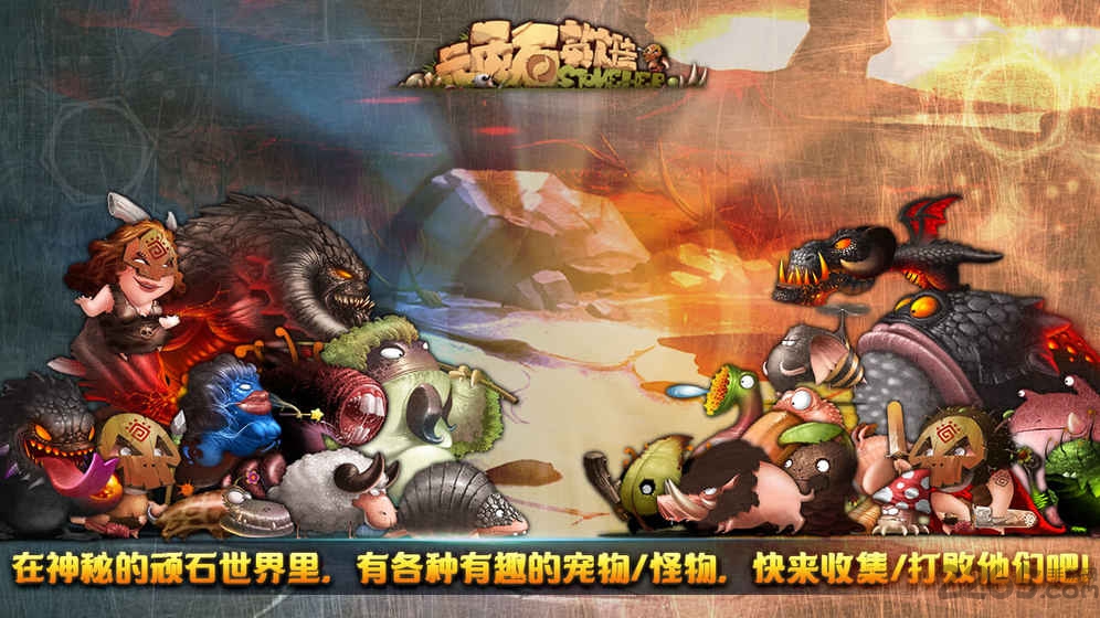 顽石英雄taptap版