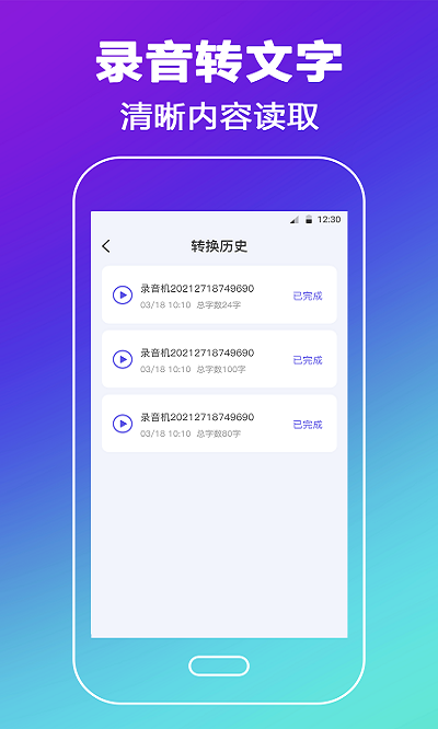 手机录音软件app