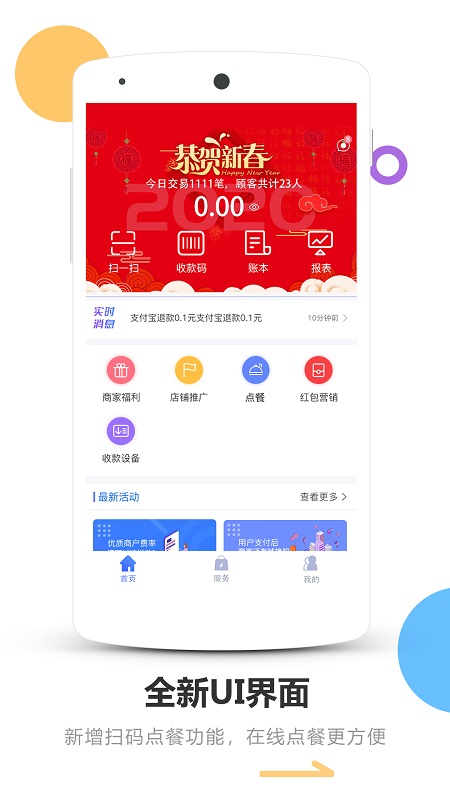乐付app 乐付软件下载