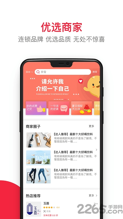 有得优选手机版 有得优选app下载