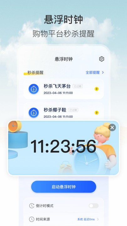 数字时钟软件 数字时钟app下载