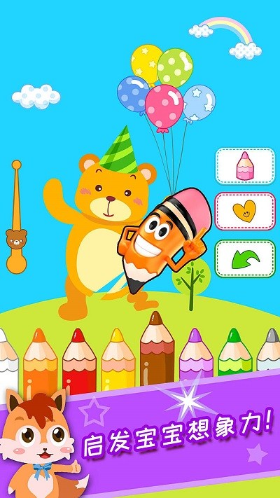 儿童早教涂色绘画app 儿童早教涂色绘画软件下载
