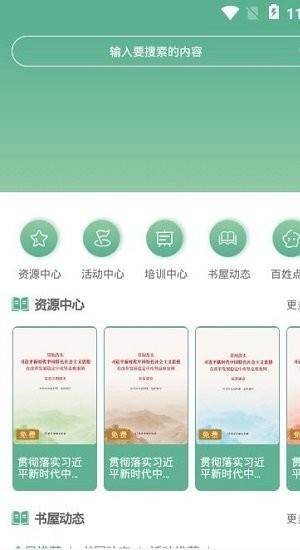 书香潞城手机版