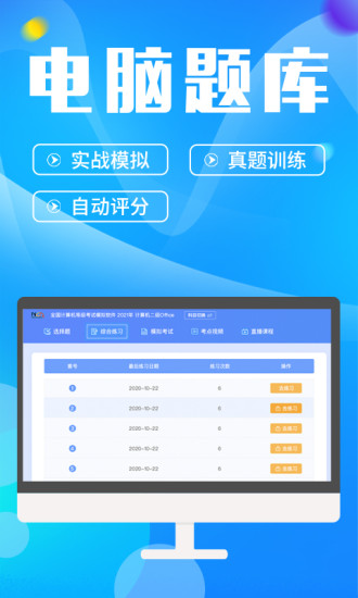 计算机二级官方版