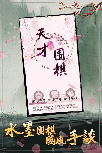 天才围棋单机版下载