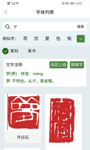 字根篆刻字典手机版 字根篆刻字典app下载