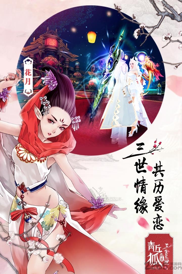 青丘狐传说破解版
