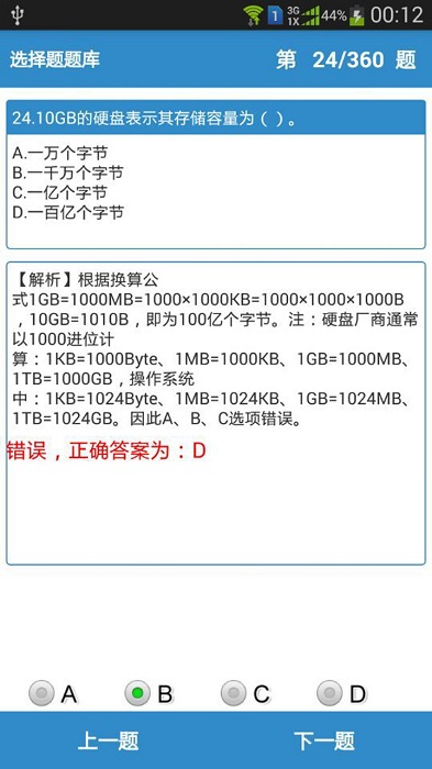 计算机一级掌上通app
