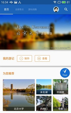 北大导游app 北大导游客户端