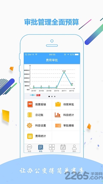 金智达oa官方版