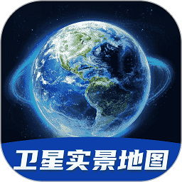 天眼3d卫星实景地图下载安装-天眼3d卫星实景地图最新版下载