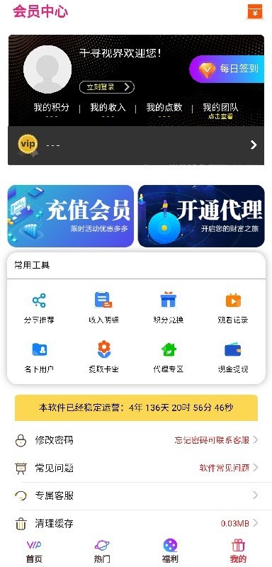 千寻视界软件