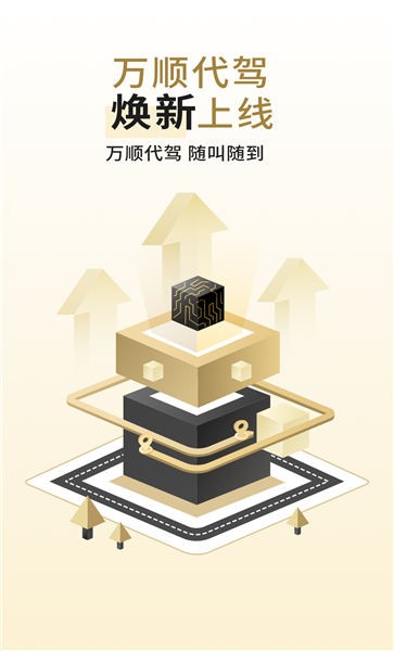 万顺代驾司机端 万顺代驾司机版下载