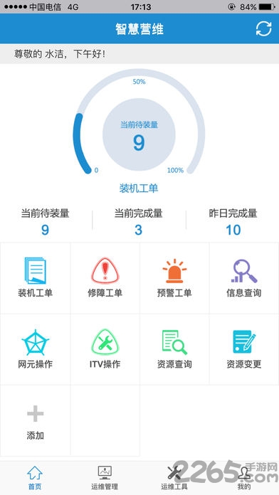 江苏电信智慧营维(新版) 江苏电信智慧营维app下载