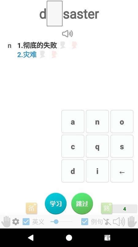 迈西知能背单词官方版