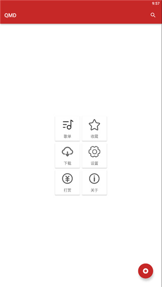 QMD音乐软件使用教程
