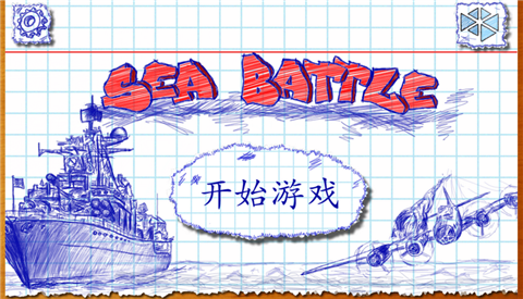 海军围棋手机版