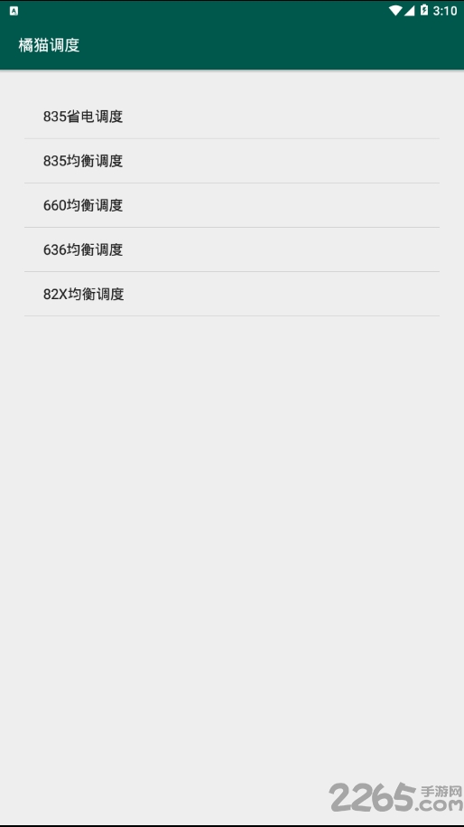 橘猫调度app 橘猫调度最新版下载