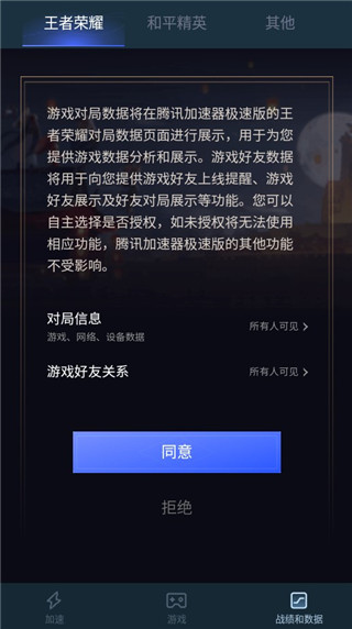 腾讯加速器怎么用 腾讯加速器使用教程